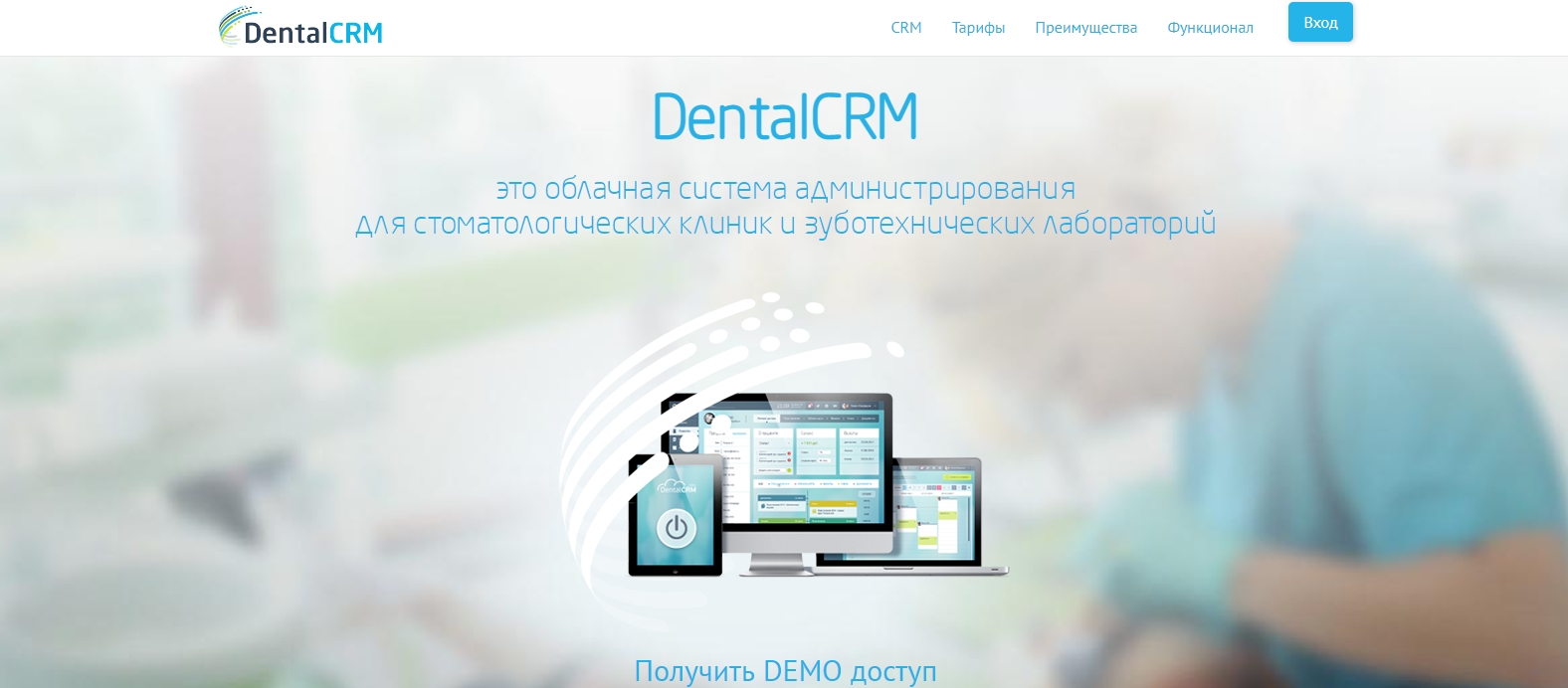 CRM для стоматологии DentalCRM