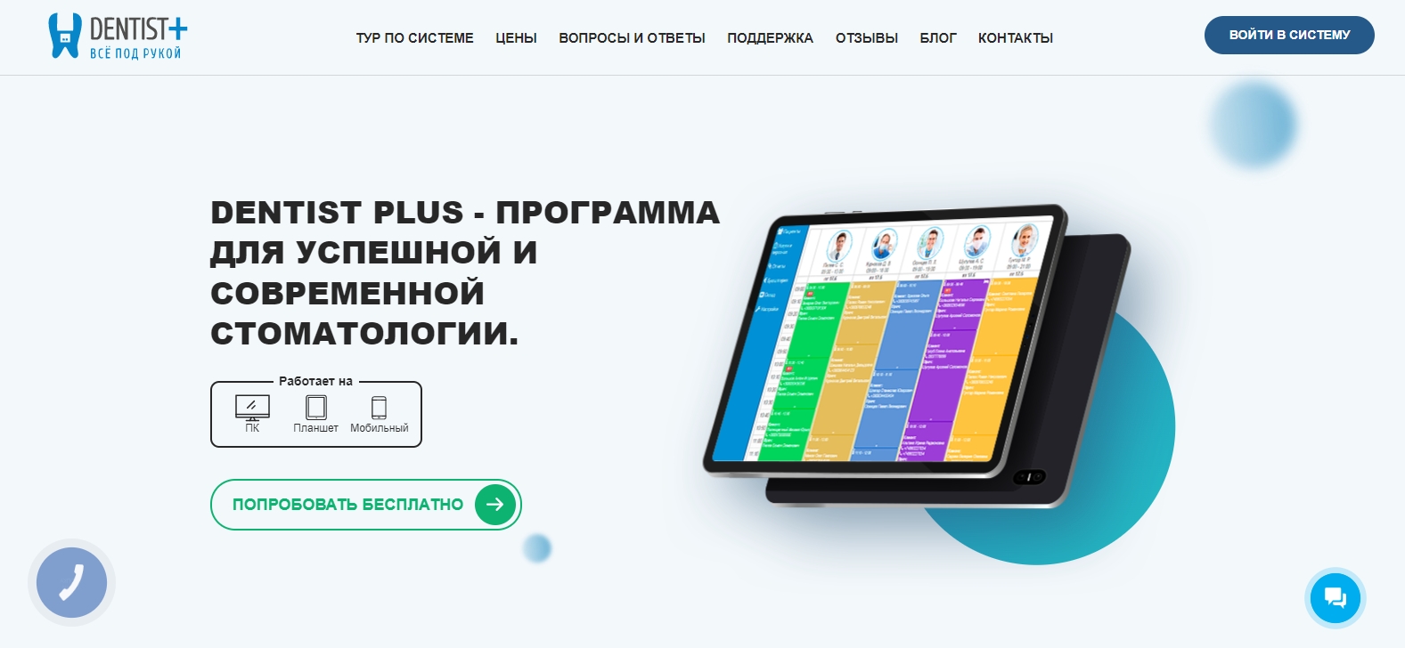 CRM для стоматологии Dentist Plus