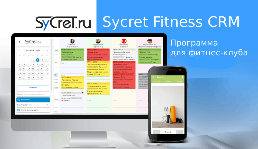 Crm для фитнес студии