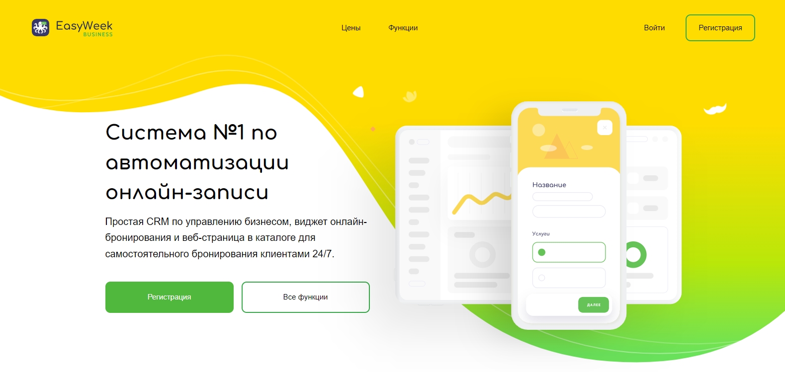 Программа для онлайн-записи в салон красоты EasyWeek