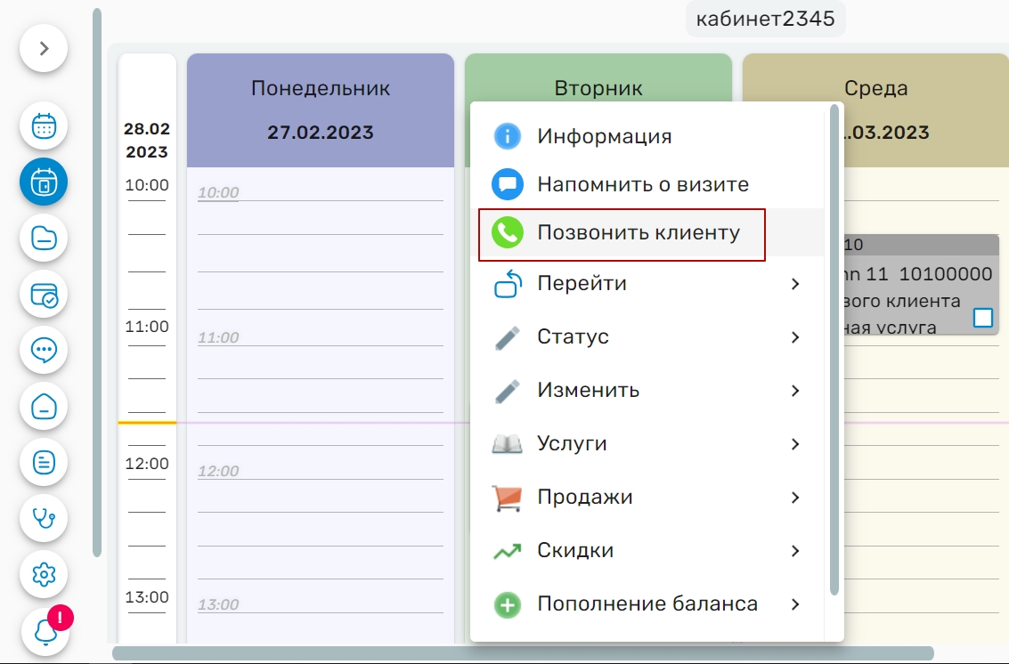 Возможность набора номера прямо из клиентской базы