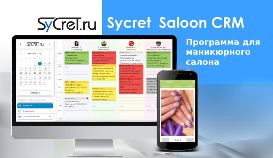 Sycret Saloon CRM